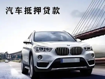 根河车抵贷如何办理押车和不押车?