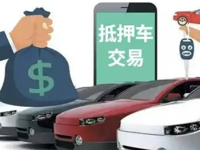 根河汽车抵押贷款通过率高